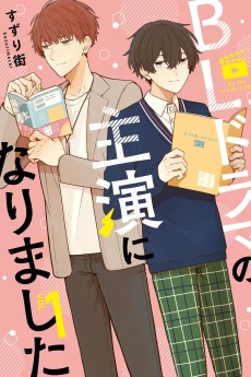 BLドラマの主演になりました