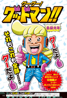 グーグー！グッドマン‼