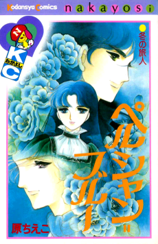 ペルシャン=ブルー