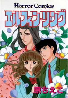 エルフィン・リング