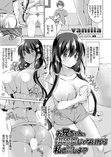 お兄ちゃん、排卵日じゃないから私とHしよ?