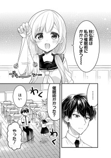 催眠術が効いてると思ってる女子高生