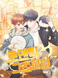 로맨틱 그래피티