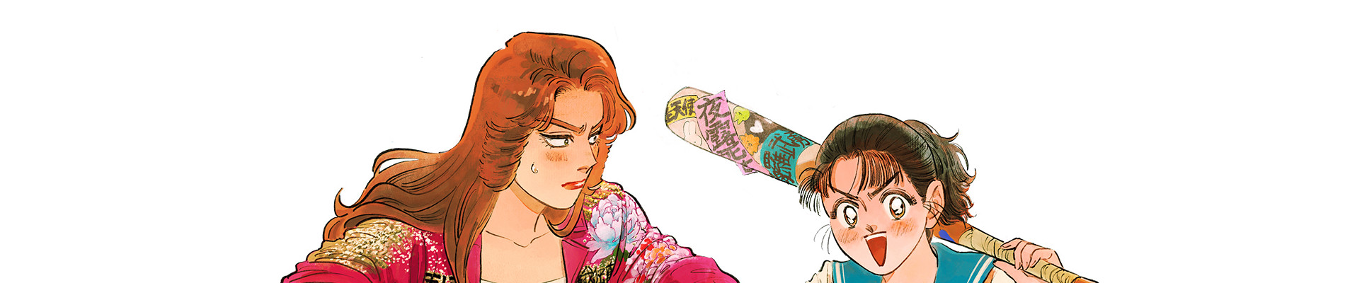 スケバンと転校生