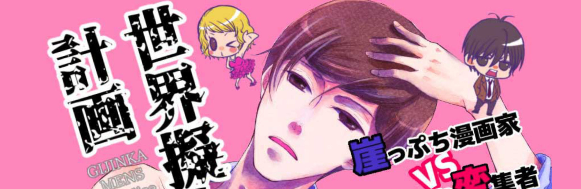 世界擬人化計画