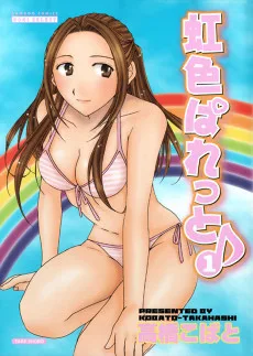 虹色ぱれっと♪