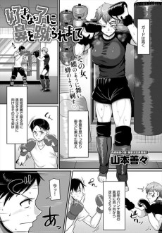 好きな子に鼻を蹴られまして