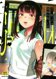 J〇姪っ子の弱味を握った日