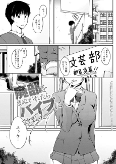 廃部をまぬがれたらバイブになりました。