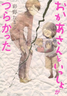 おかあさんといっしょがつらかった