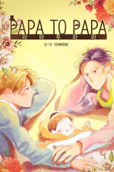 파파 투 파파