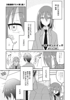 はざまサンドイッチ