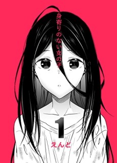 身寄りのない女の子