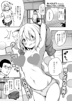 妹はムズかしいお年頃