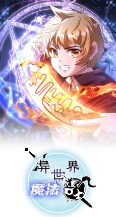 异世界魔法道士