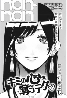 キミの心を奪うテク♡