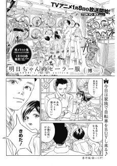 明日ちゃんのセーラー服 番外編