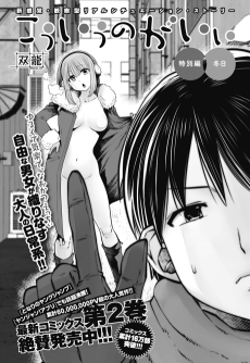 こういうのがいい 特別編 冬日