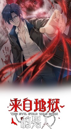 来自地狱的男人