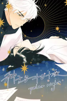 种子与十日十夜