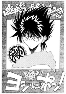 ヨシりんでポン!