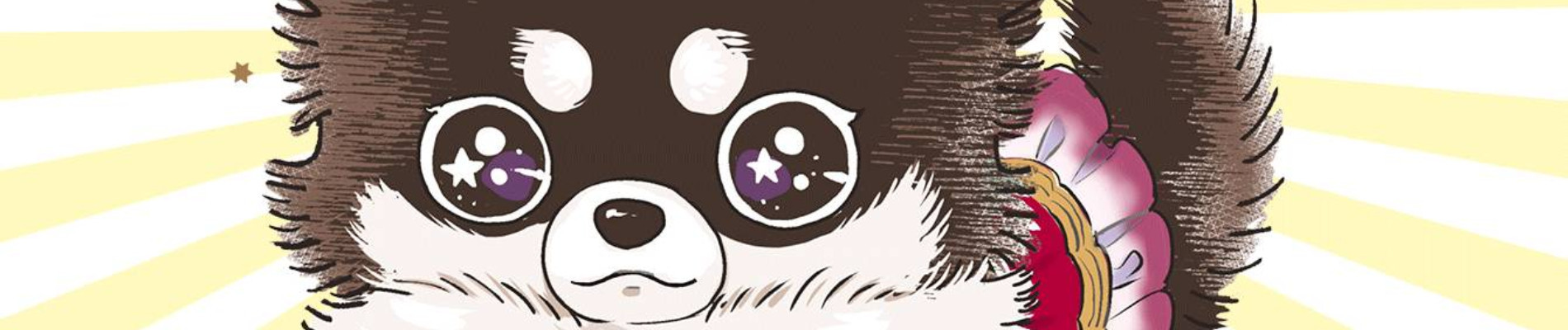 おいぬさまのココろえ