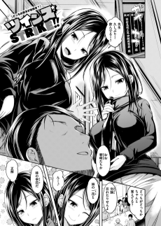 ツインズSTRIKE!!