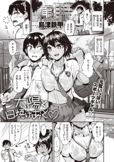 太陽と日焼けあと♡