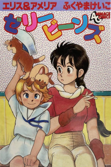 エリス&アメリア ゼリービーンズ