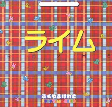 ライム ‐RHYME‐