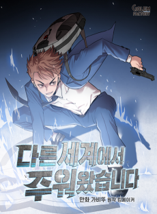 다른 세계에서 주워왔습니다