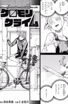 クロモリクライム