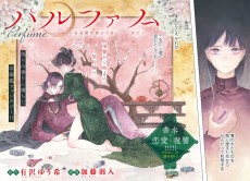 パルファム ー宮廷調香師は月夜に沈むー