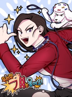 우리집 걔는 물어요