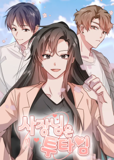 사장님은 투타임