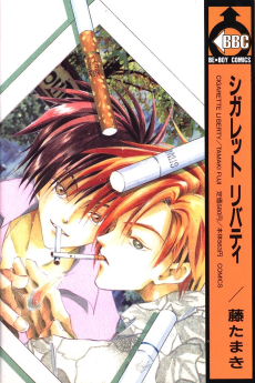 シガレット・リバティ