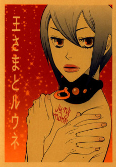 王さまとルウネ