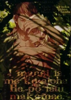 I manai ia me ke aloha He po laui makamae.