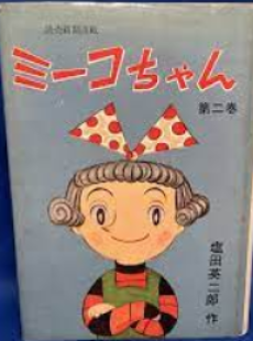 ミーコちゃん
