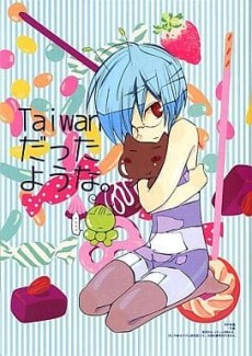 Taiwanだったような。