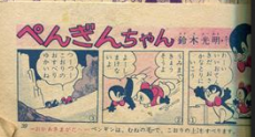 ぺんぎんちゃん
