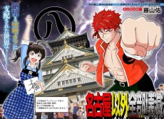 名古屋以外全部壊滅