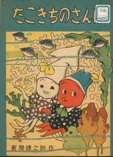 たこきちのさんぽ