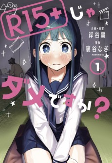 R15＋じゃダメですか？