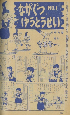 ながぐつゆうとうせい