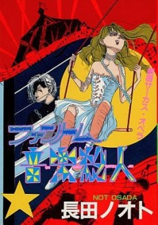 ファントム音楽殺人