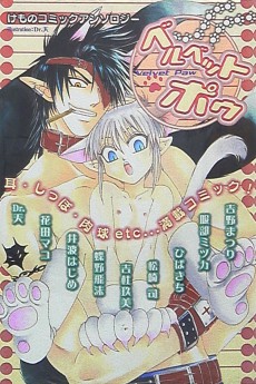 ベルベット・ポゥ