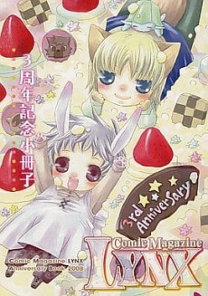 Comic Magazine LYNX: ３周年記念小冊子