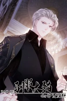 早期驯服大猫的珍贵资料