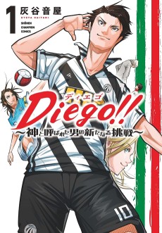 Diego！！～神と呼ばれた男の新たなる挑戦～